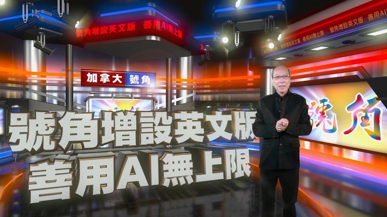 2025加拿大號角異象分享晚會